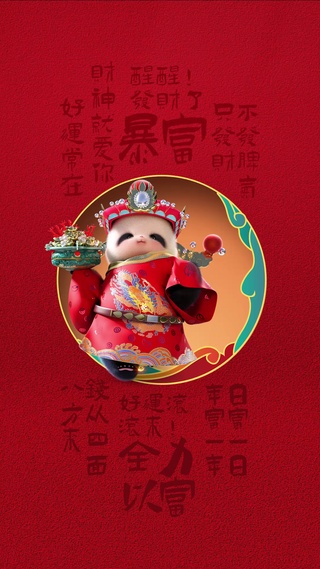 熊非熊财神指谁谁发财
