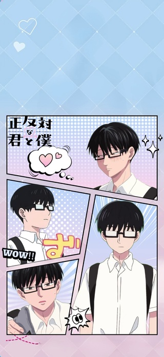 正相反的你和我4