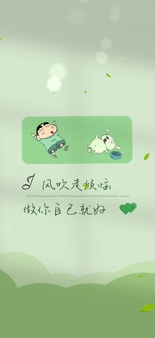 做你自己就好
