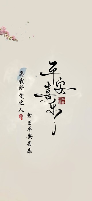 平安喜乐 治愈风景