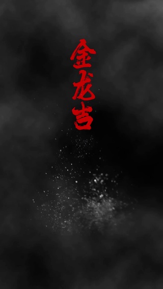金龙壁纸