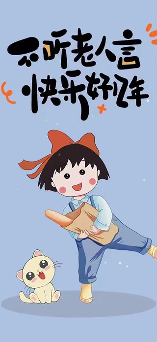 励志小丸子