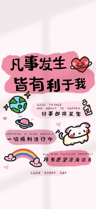 凡事发生皆有利于我