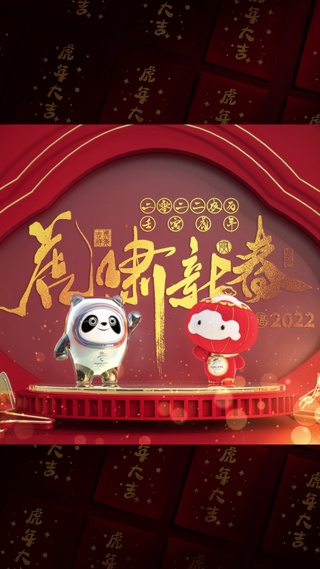 奥运主题贺新年4K超清