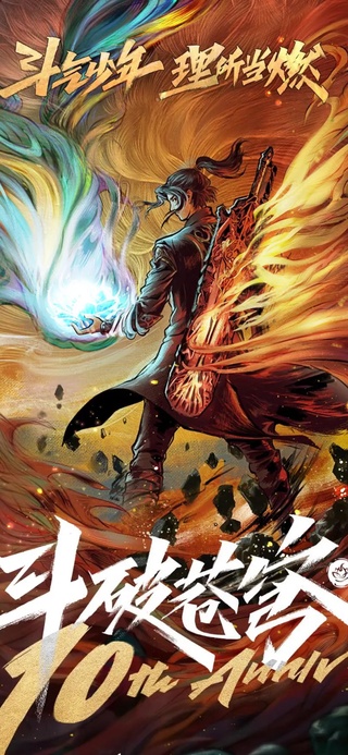 斗破苍穹萧炎