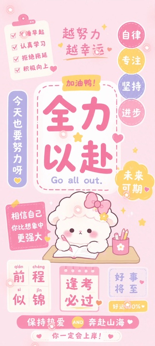 全屏柔雾粉学习小羊全力以赴