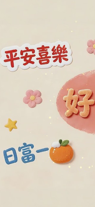 好运加满
