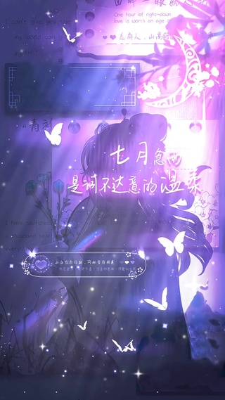 七月，是词不达意的温柔