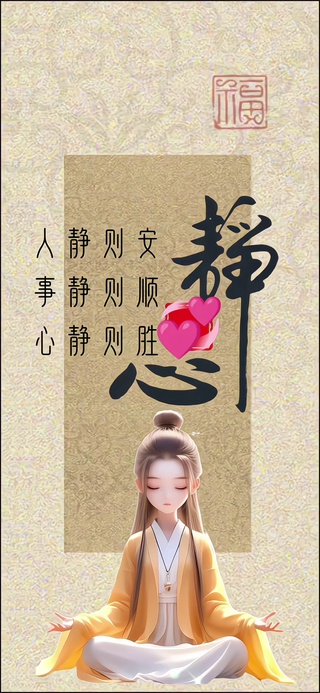 静心佛系文字壁纸