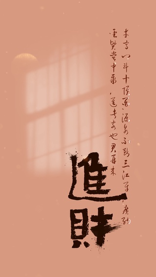 进财