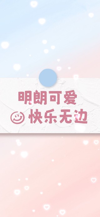 明朗可爱