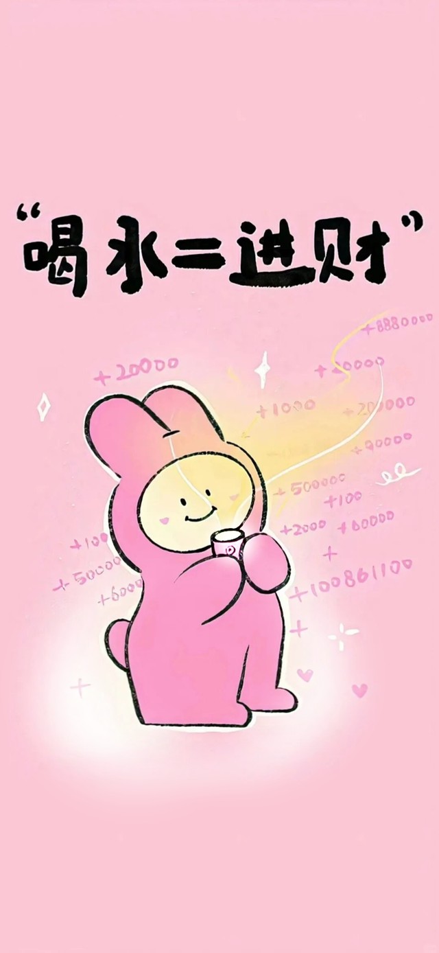 喝水=进财～多喝水