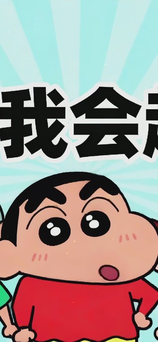 十月我会超旺