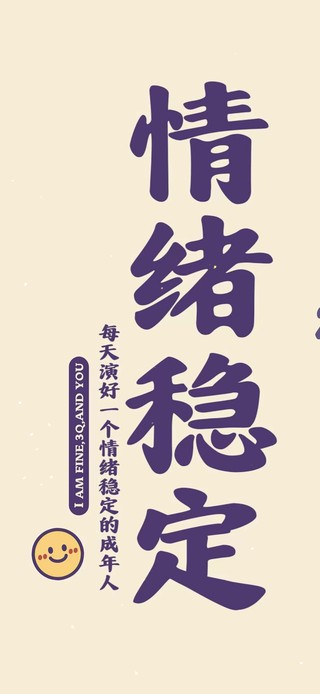 情绪稳定治愈文字