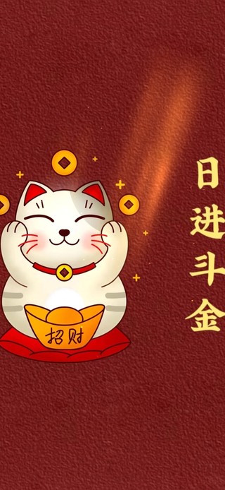 日进斗金 招财猫