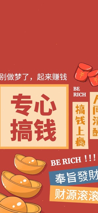 专心搞钱