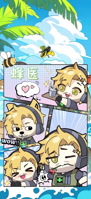 蜂医10