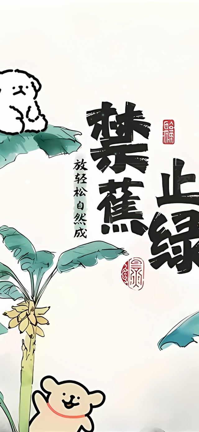 线条狗禁止焦虑