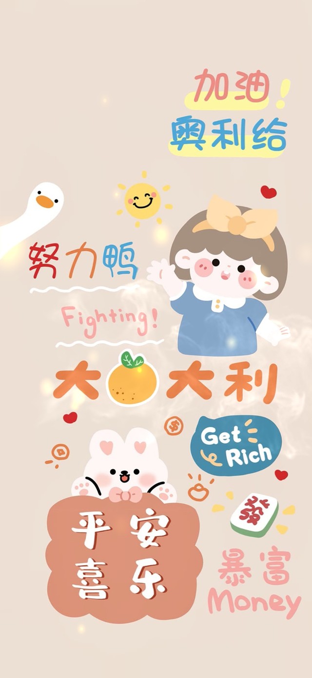 努力呀暴富