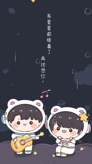 情侣太空人