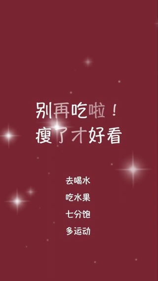 文字 别吃瘦好看水果运动七分饱