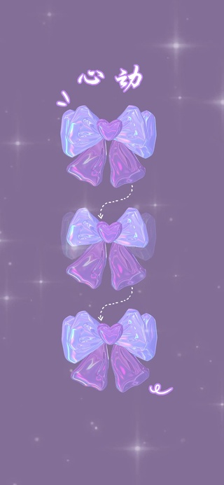 心动香芋紫蝴蝶结