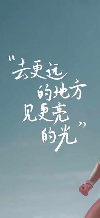 相信光 奥特曼