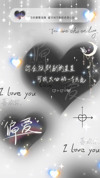 你会找到别的星星，可我只心动一个月亮