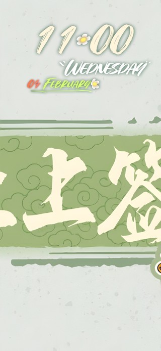 上   上   签  ！