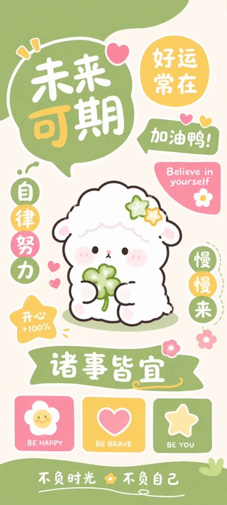 全屏四叶草小羊诸事皆宜
