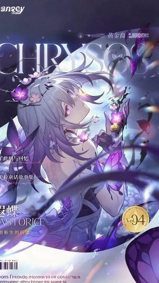 遐蝶之章