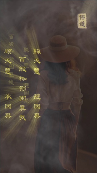 悟道文字壁纸
