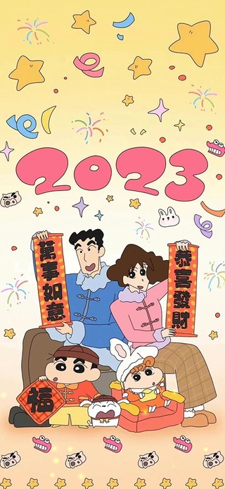 蜡笔小新2023加油