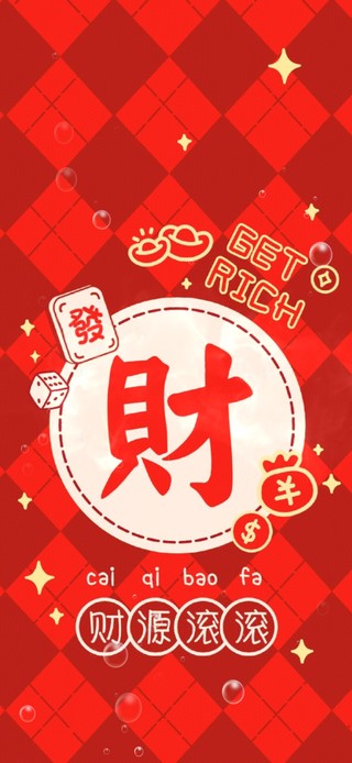 2023--财源滚滚