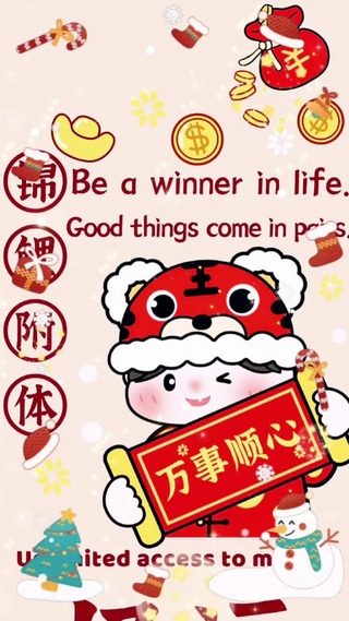 锦鲤附体