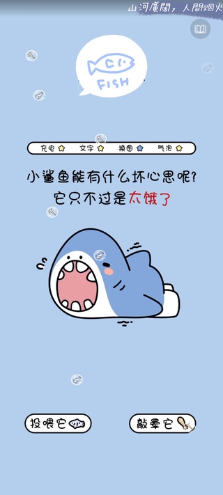 鲨鲨求投喂