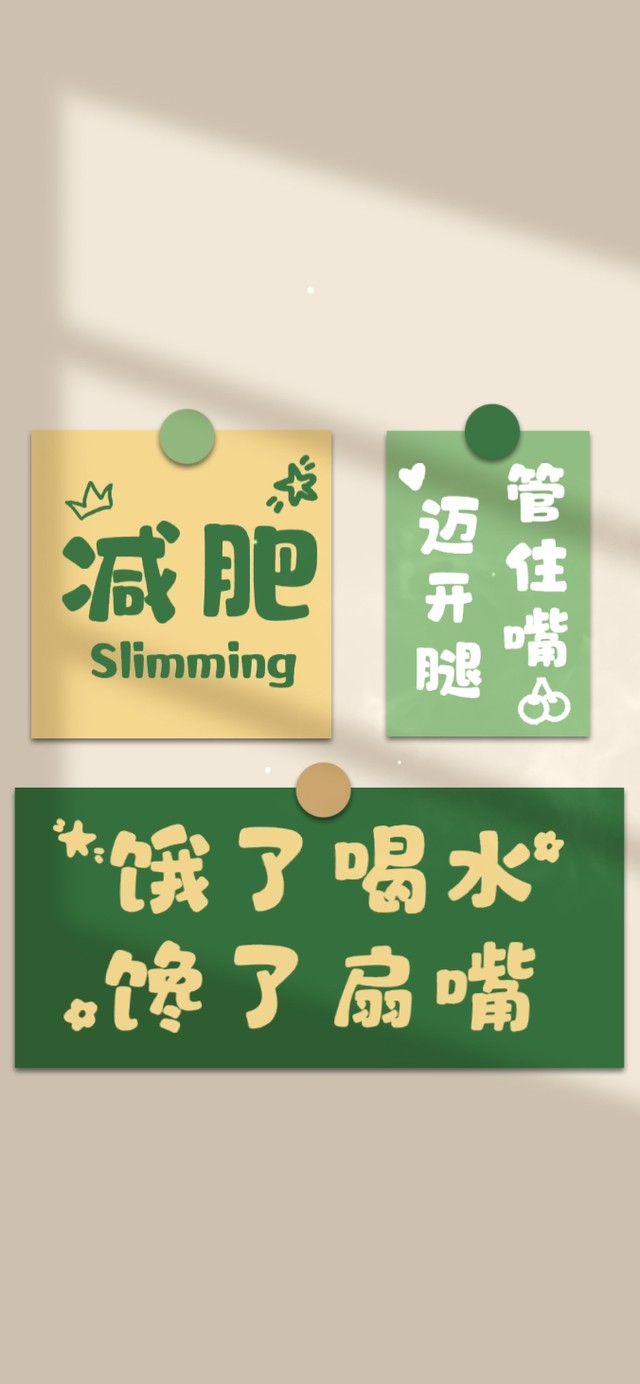 励志减肥 清新文字