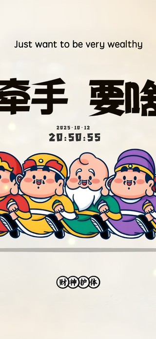 五福牵手~ 要啥都有！