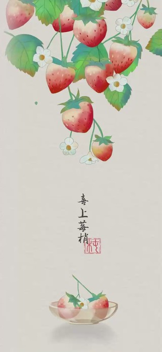 喜上莓梢