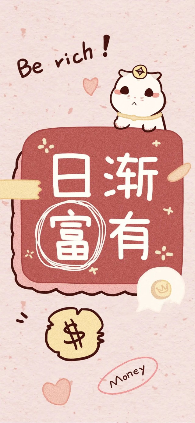 日渐富有