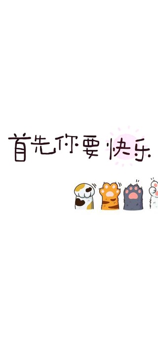 快乐比什么都重要