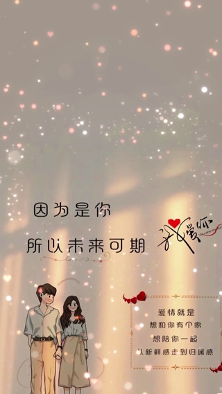 爱情 因为是你 未来可期 星光