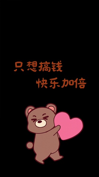 人生就是搞钱