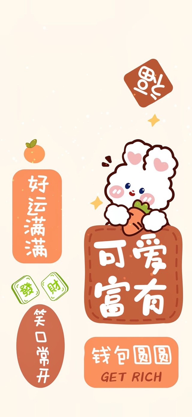 可爱富有 钱包圆圆