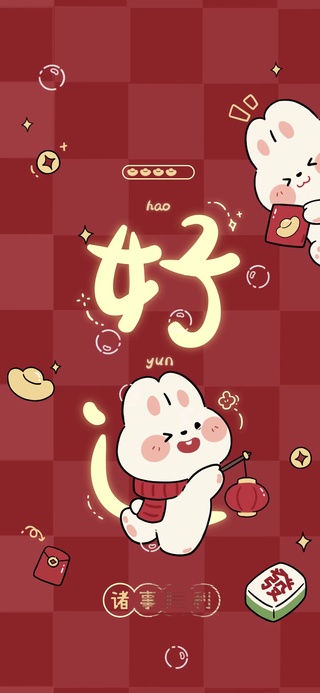 好运兔兔