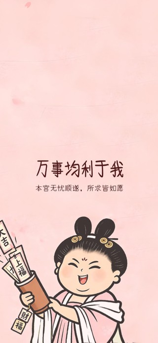 桃花唐小主的上上签