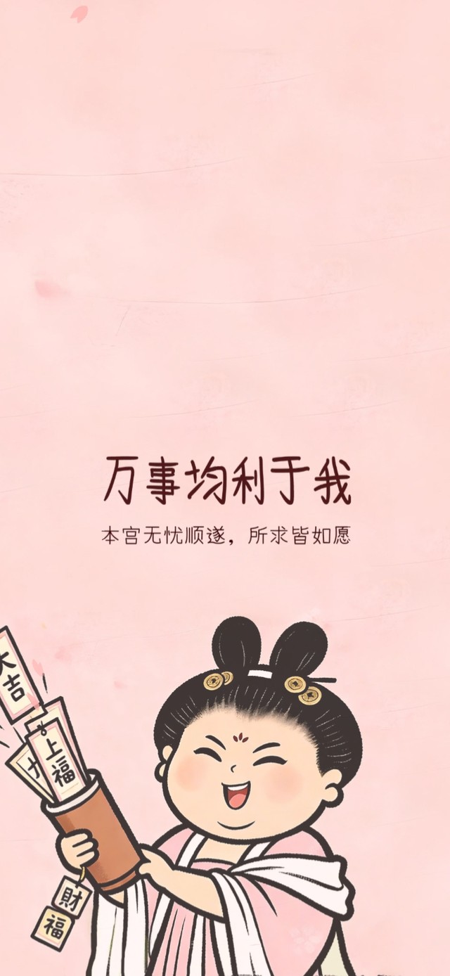 桃花唐小主的上上签