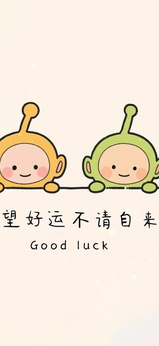 可爱天线宝宝
