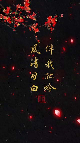 风清月白