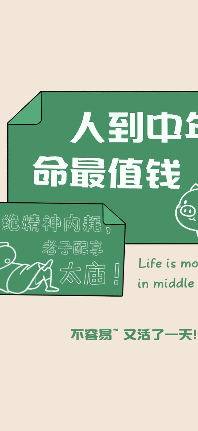 班味散去~保命要紧！